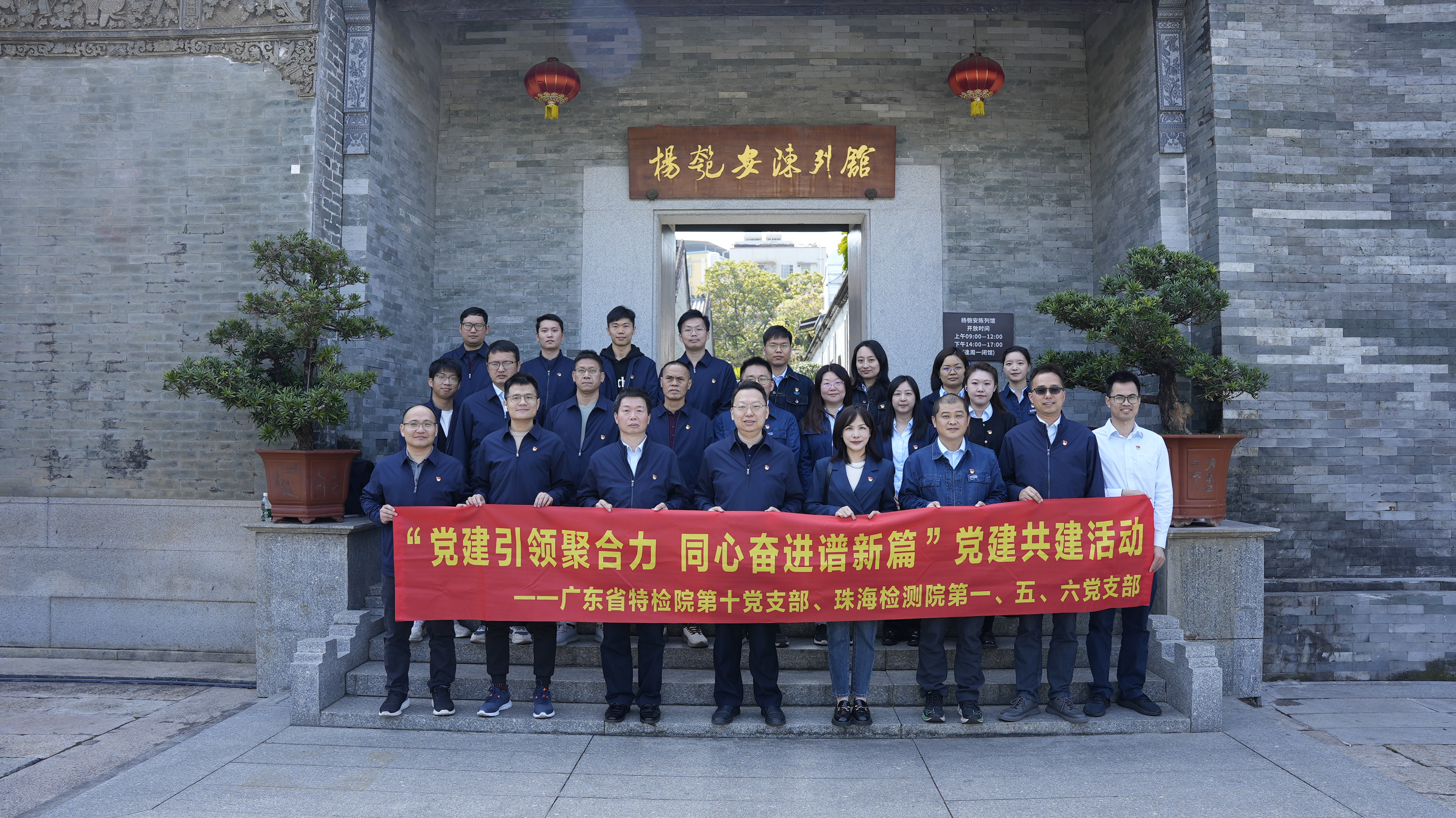 党建活动 | “党建引领促发展，共建合作谱新篇”——广东省特检院第十党支部、珠海检测院第一、五、六党支部开展党建共建活动